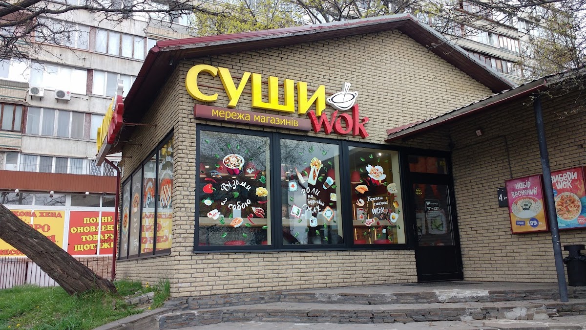 Суші Wok, вулиця Васильківська, 4А, Київ, Украина, 02000