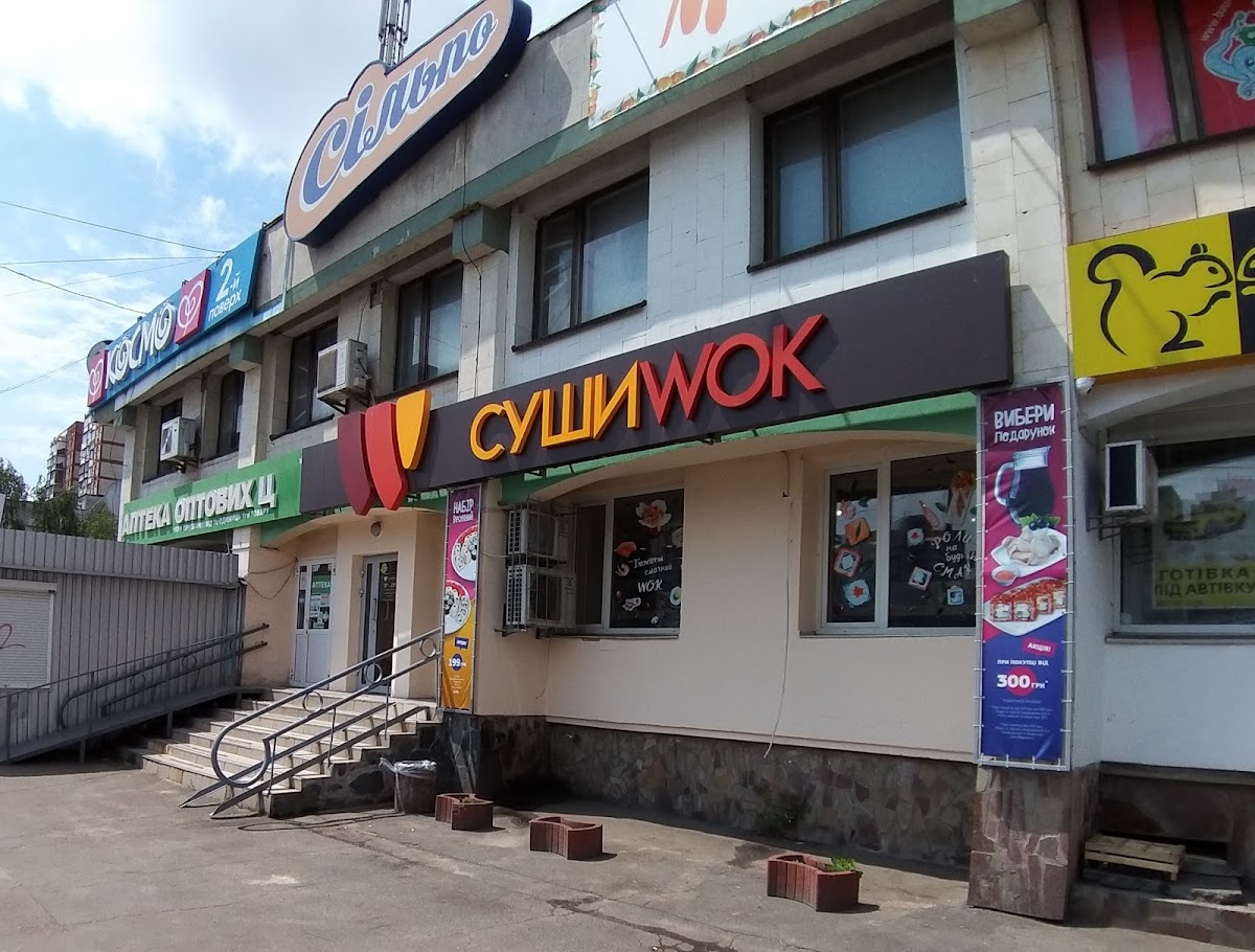 Суші Wok, проспект Володимира Маяковського, 75/2, Київ, Украина, 02000