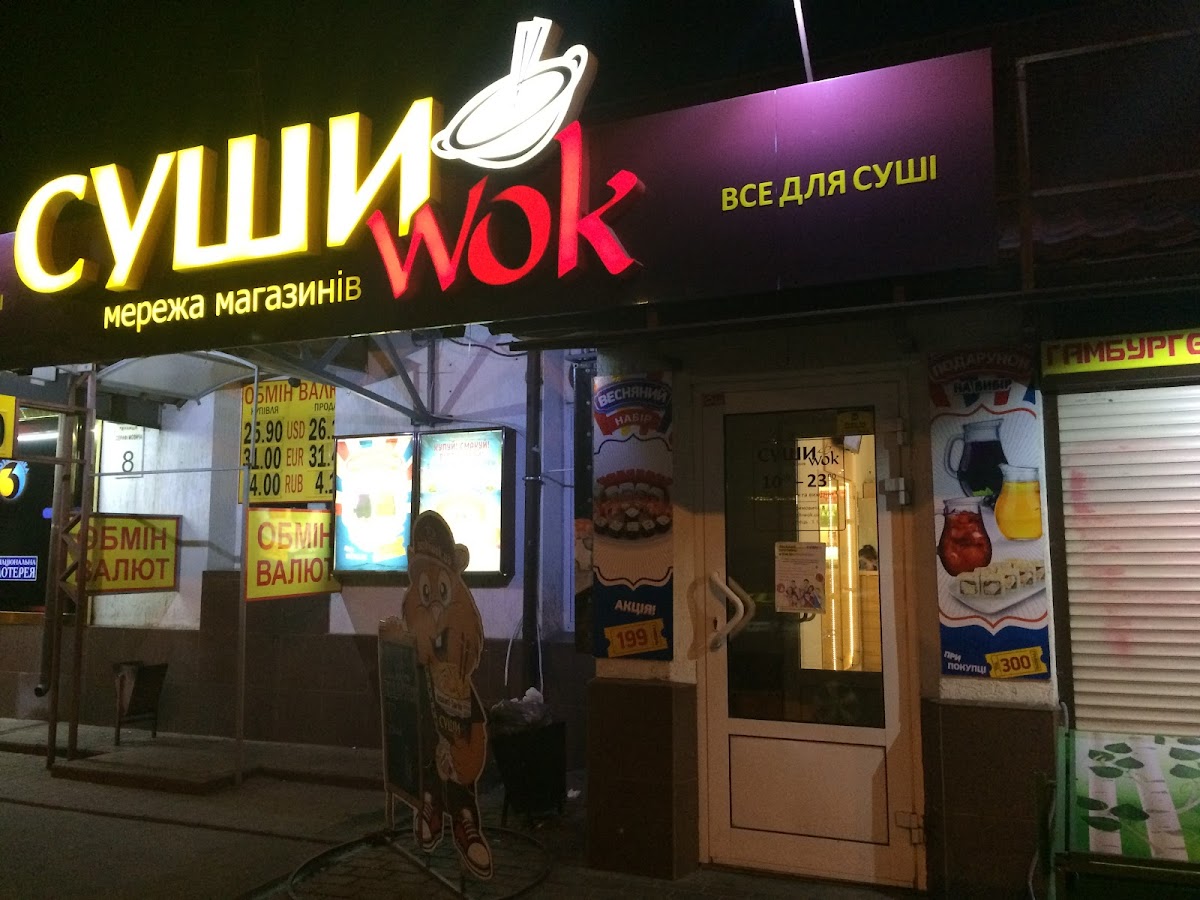 Кафе "Суші Wok", Київ