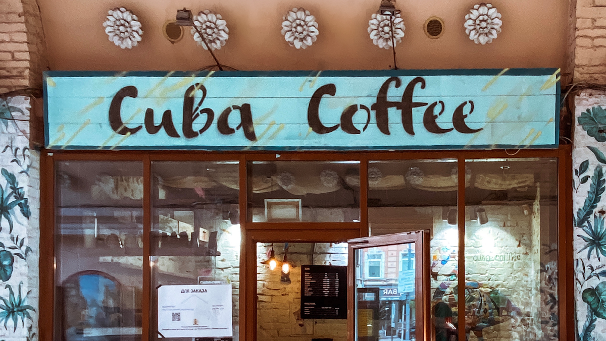 Кав'ярня "CubaCoffee", Київ