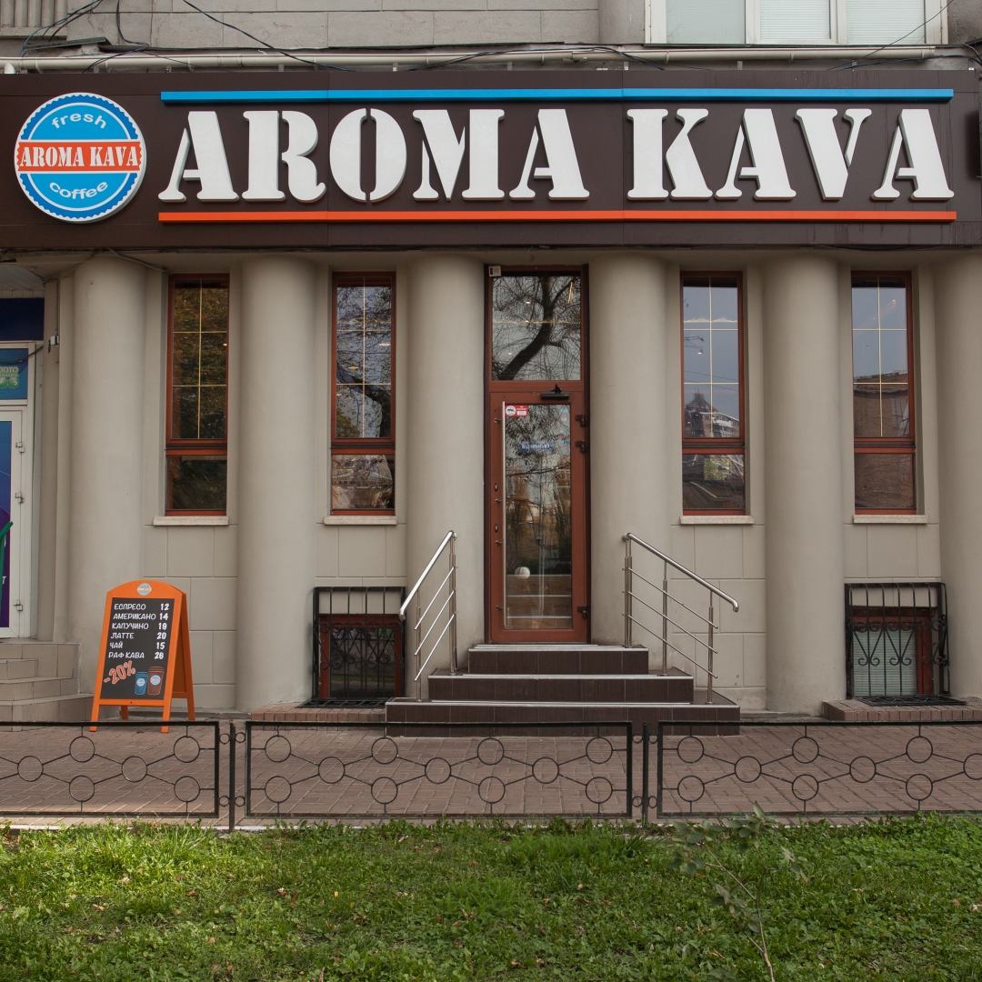 AROMA KAVA, вулиця Івана Мазепи, 3, Київ, Украина, 02000