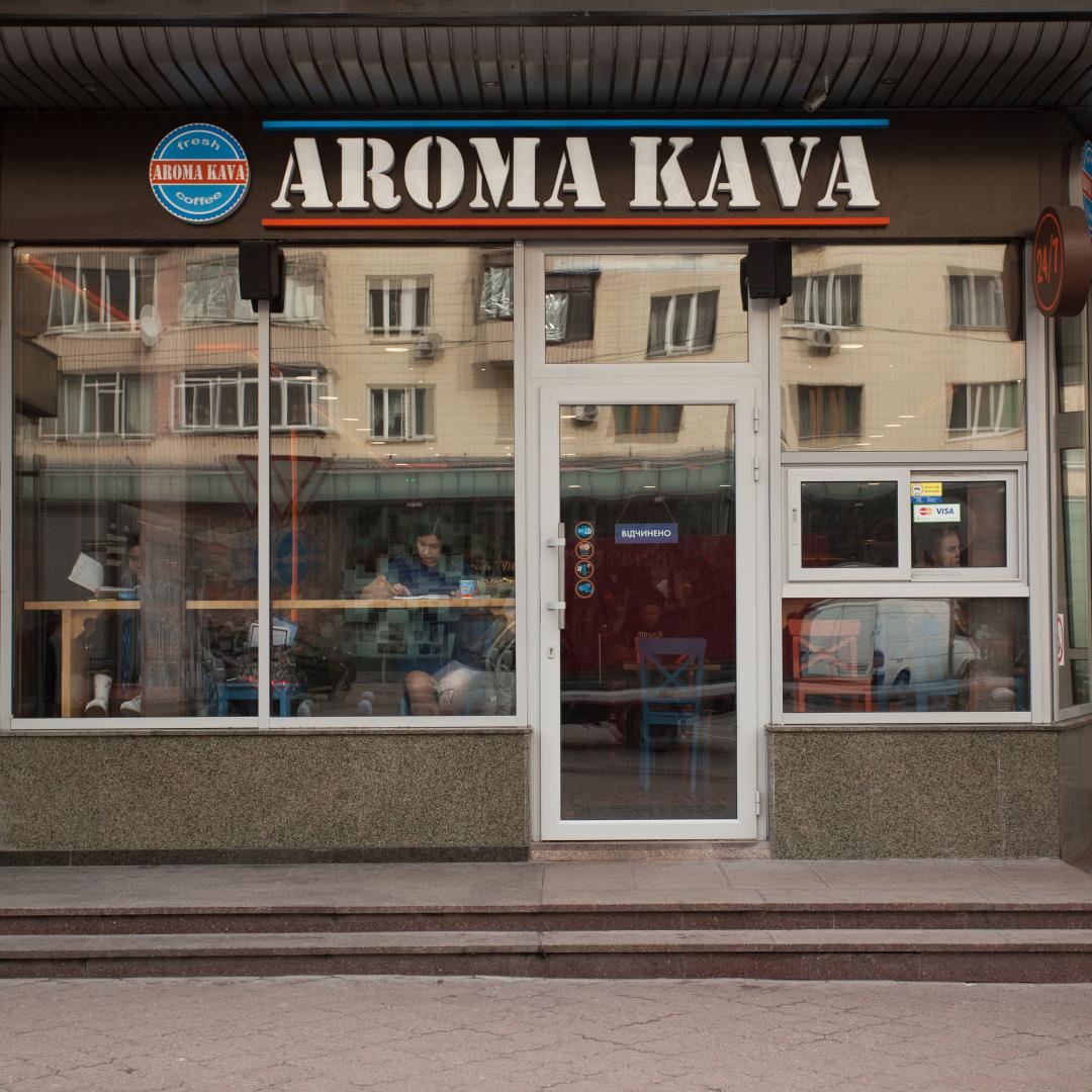 Кав'ярня "AROMA KAVA", Київ