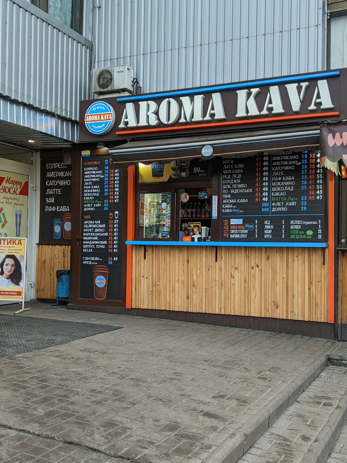 Кав'ярня "AROMA KAVA", Київ