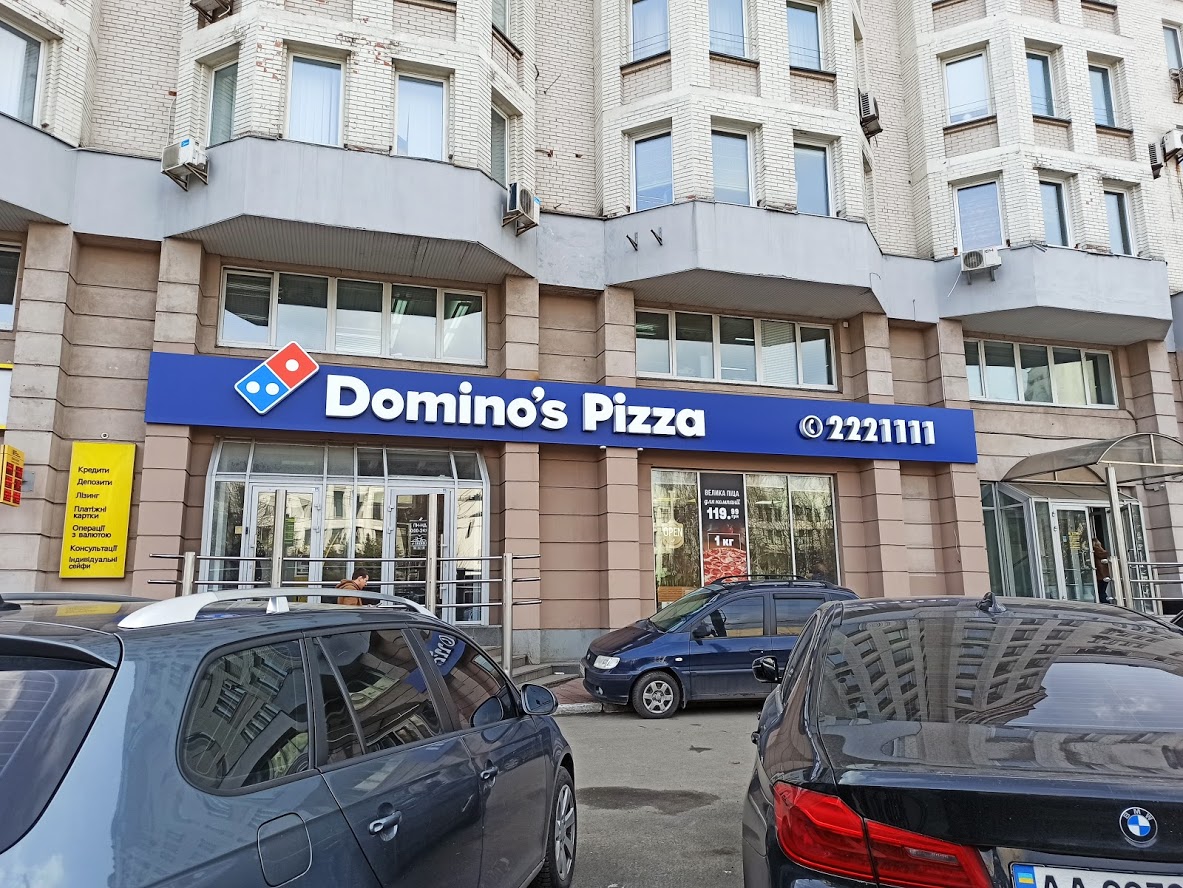 Domino's Pizza, вулиця Юрія Іллєнка, 83 д, Київ, Украина, 01008