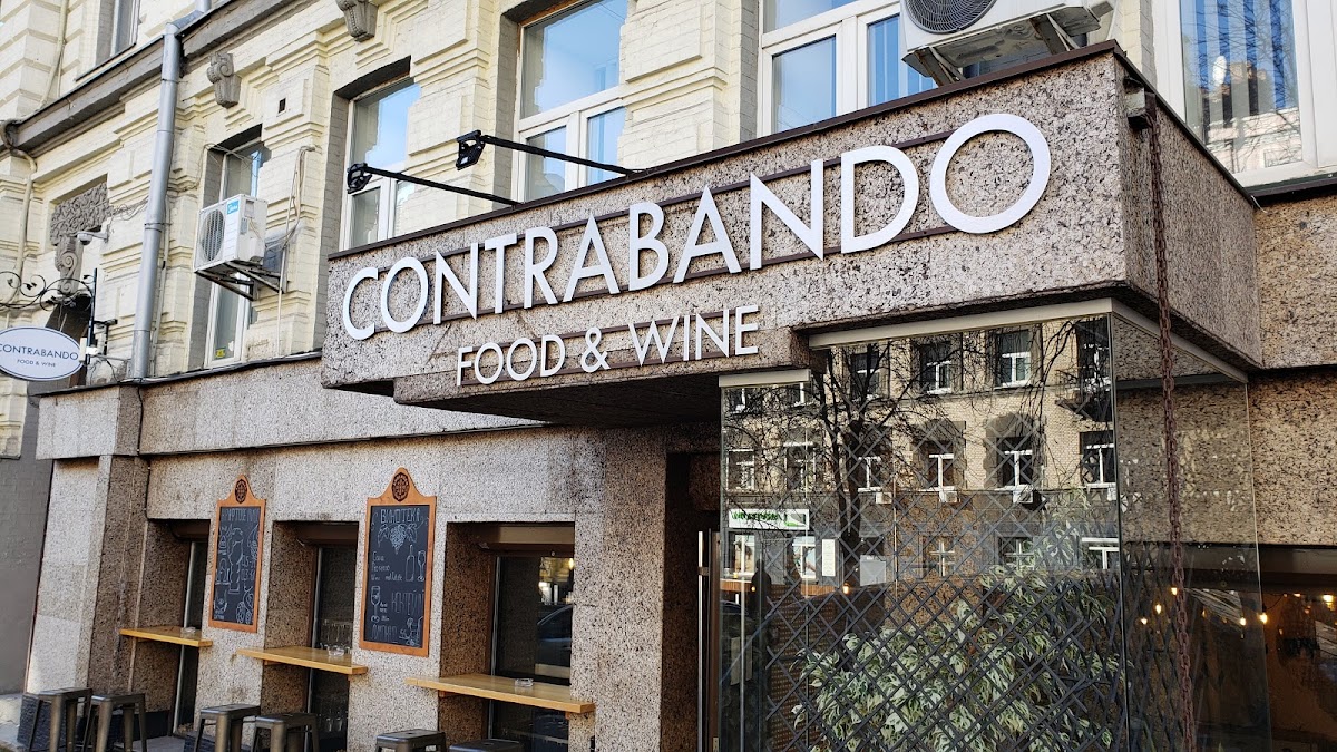 CONTRABANDO Food & Wine, вул. Антоновича, 14а, Київ, Украина, 01004