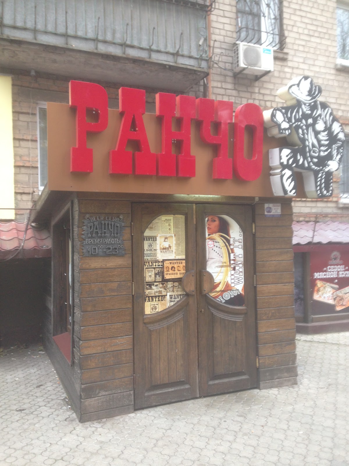 Кафе "Ранчо", Дніпро