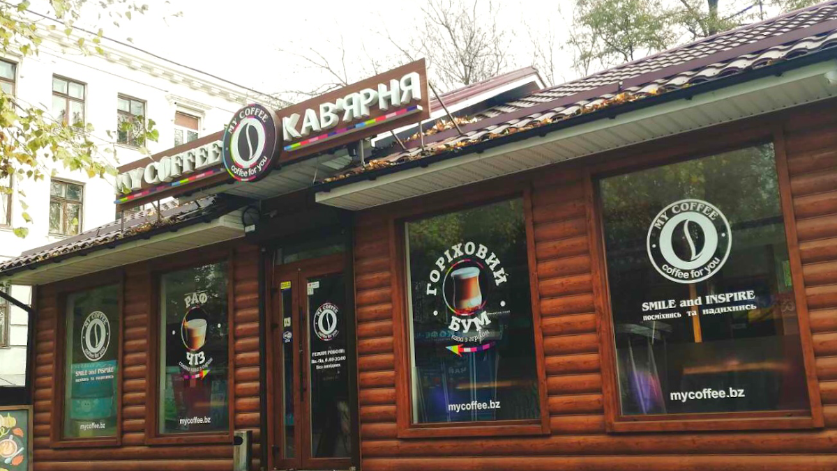 Кав'ярня "MY COFFEE", Запоріжжя