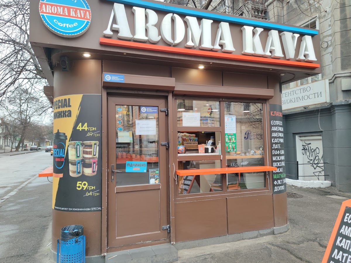 Кав'ярня "Aroma Kava", Одеса