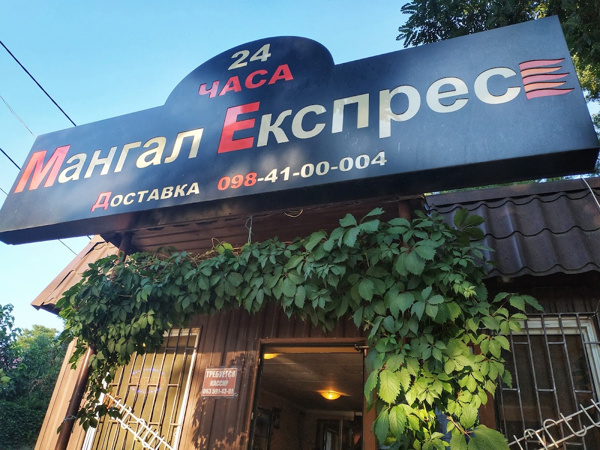 Кафе "Мангал Експрес", Одеса