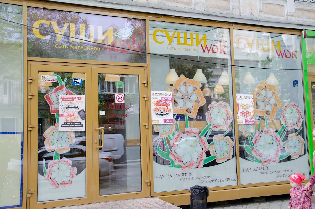 Суши Wok, Преображенская ул. д. 40, Одеса, Одеська область, Украина, 65000