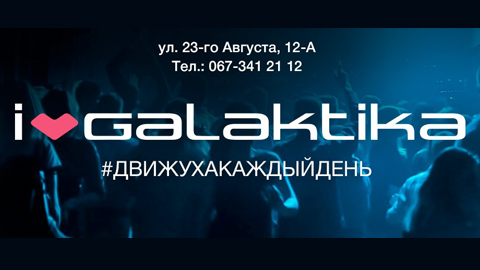 Бар "Galaktika Club", Харків