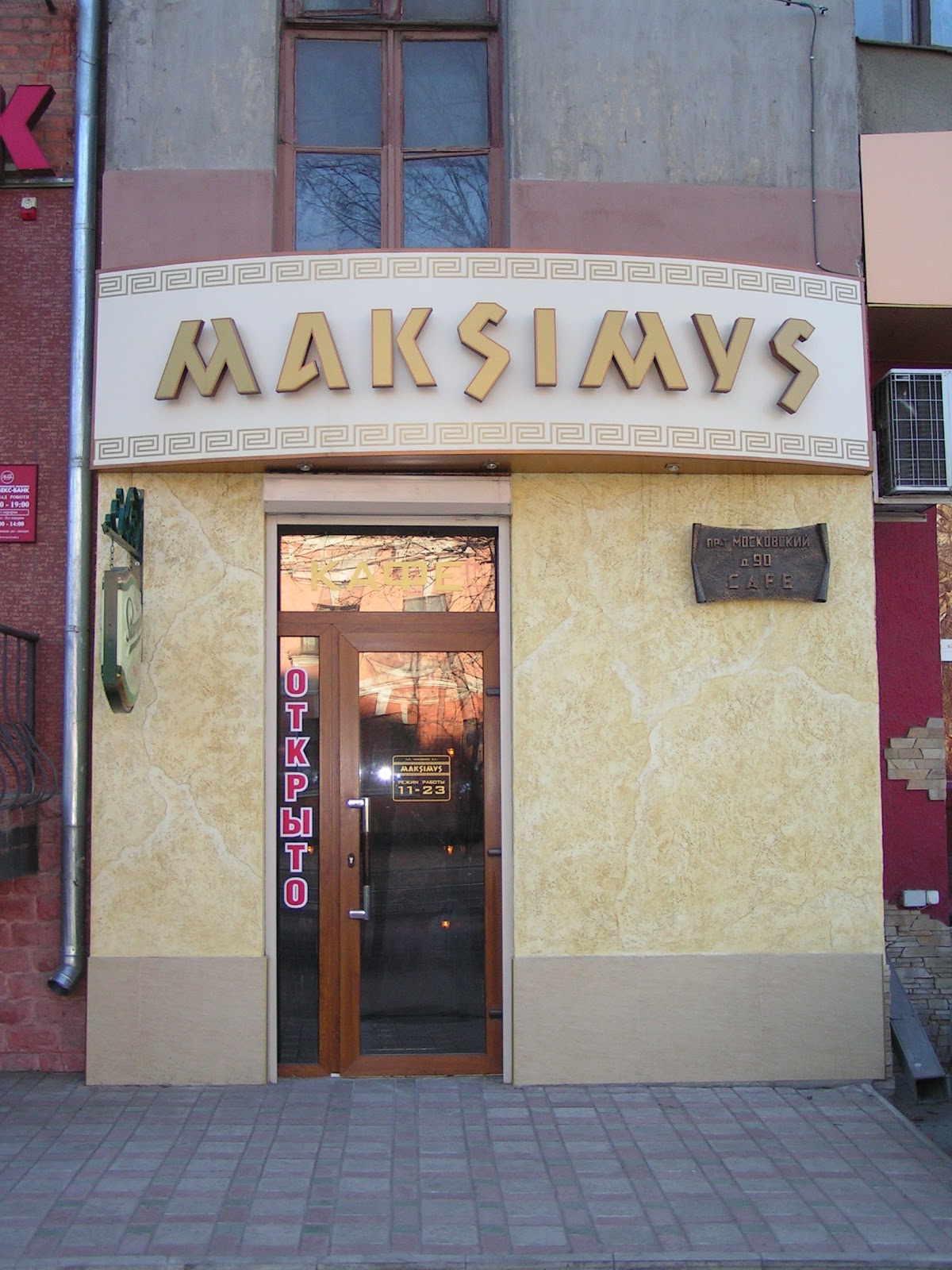 Maksimys, Московський проспект, 90, Харків, Харківська область, Украина, 61000